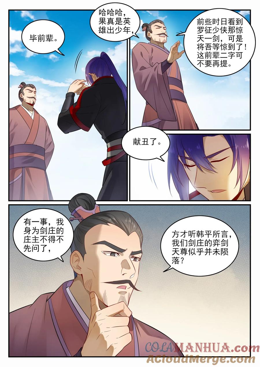 百炼成神 第686回 觅迹寻踪 第13页