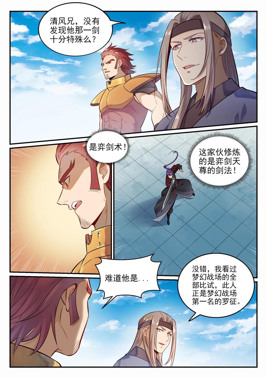 百炼成神 第686回 觅迹寻踪 第6页