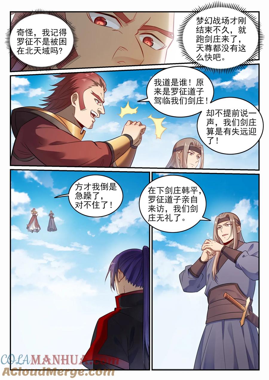 百炼成神 第686回 觅迹寻踪 第7页
