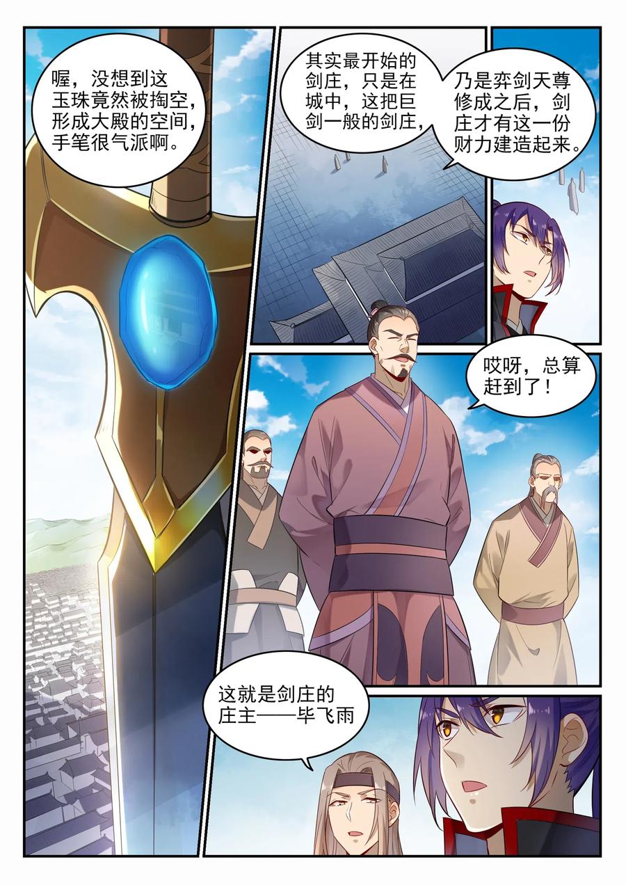 百炼成神 第686回 觅迹寻踪 第12页