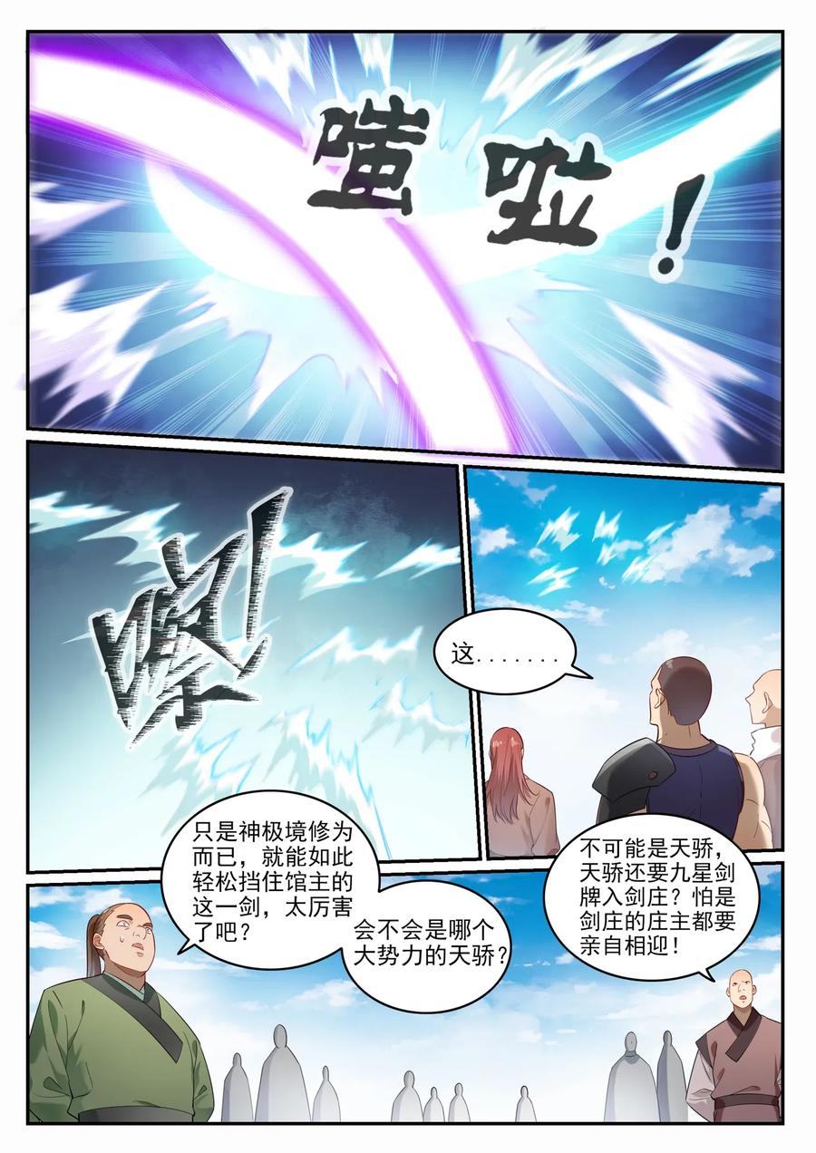 百炼成神 第686回 觅迹寻踪 第4页