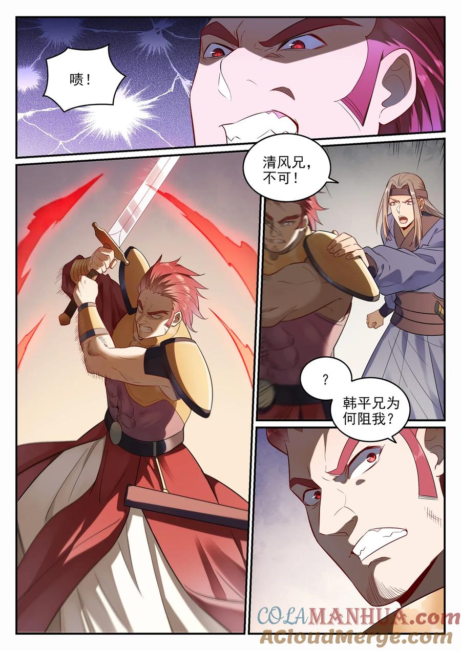 百炼成神 第686回 觅迹寻踪 第5页