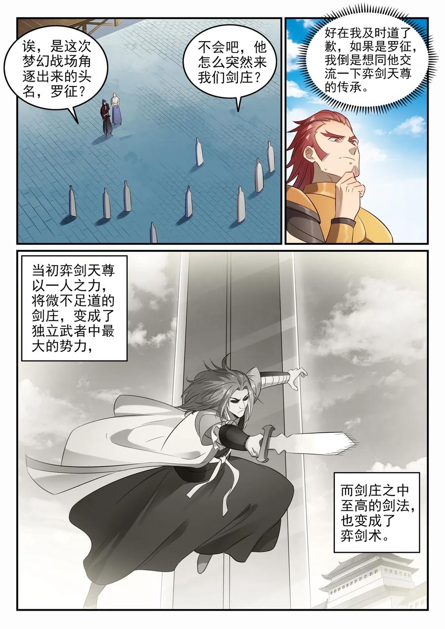 百炼成神 第686回 觅迹寻踪 第8页
