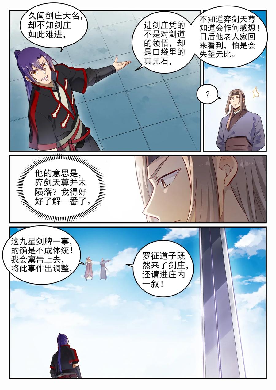 百炼成神 第686回 觅迹寻踪 第10页