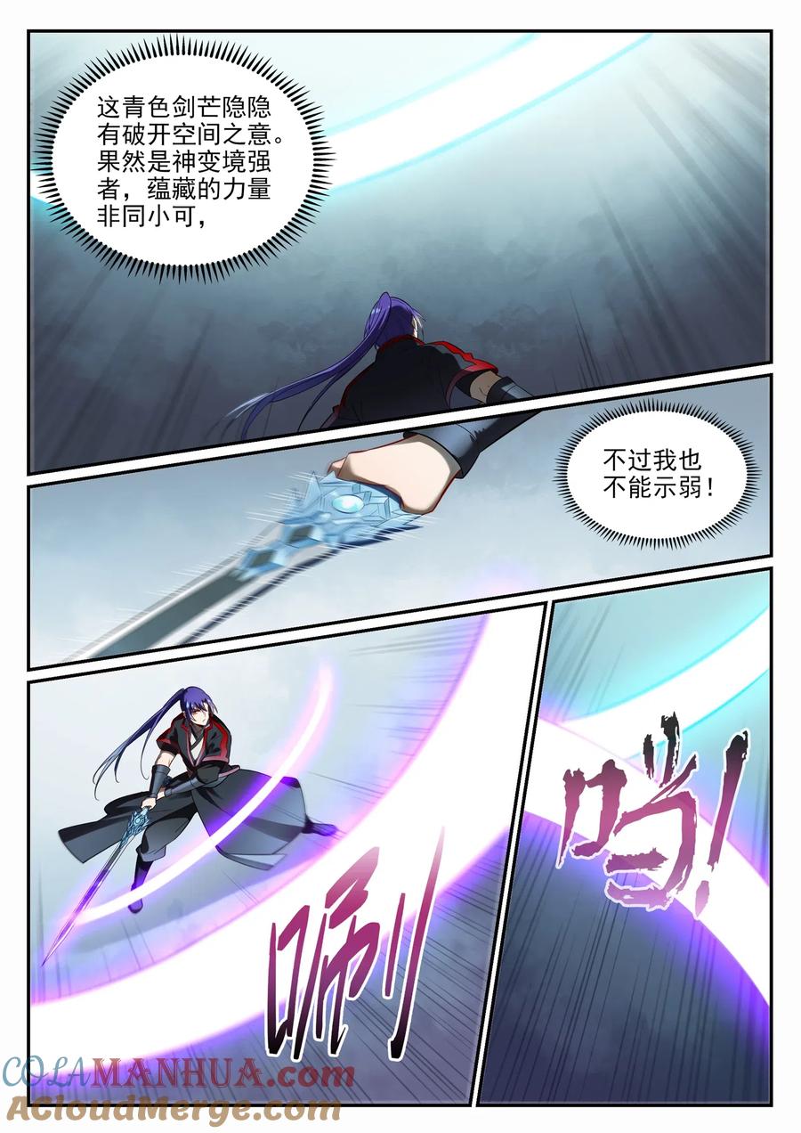百炼成神 第686回 觅迹寻踪 第3页