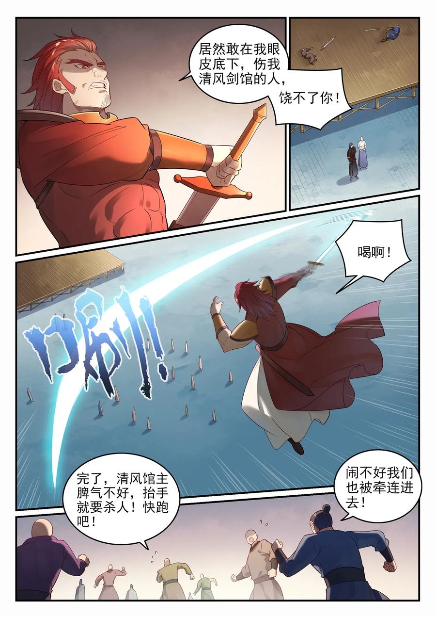 百炼成神 第686回 觅迹寻踪 第2页