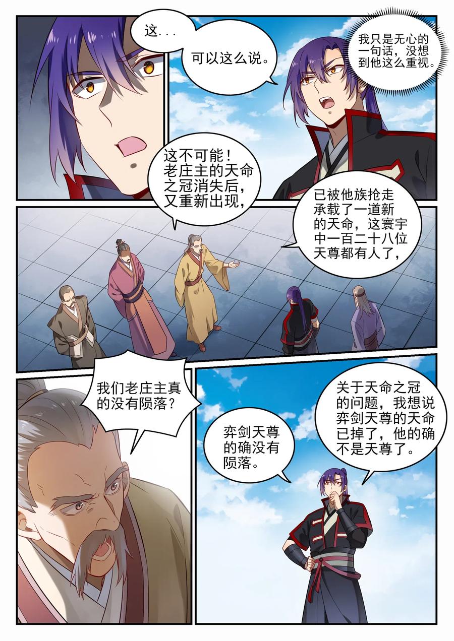 百炼成神 第686回 觅迹寻踪 第14页