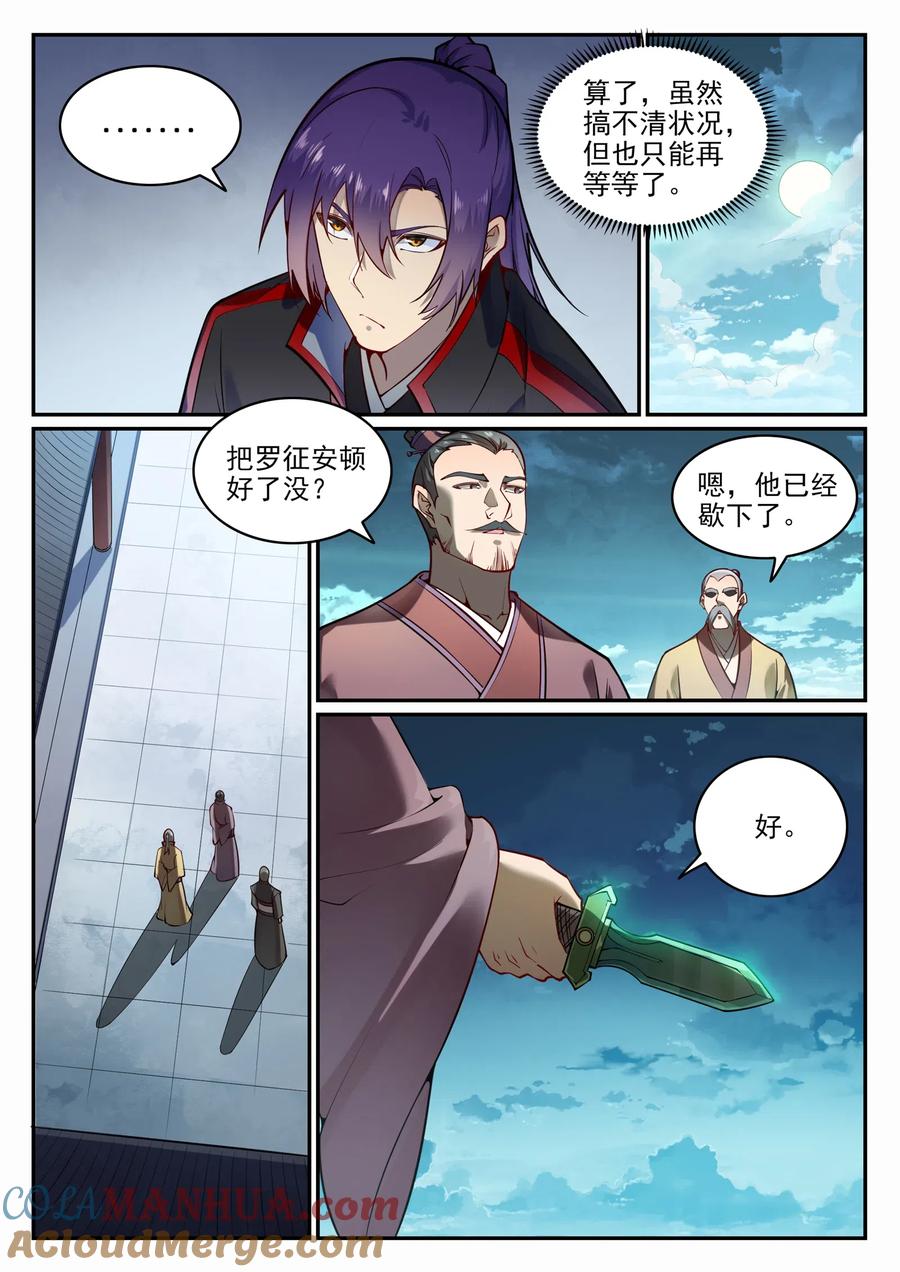 百炼成神 第687回 问情剑心 第2页