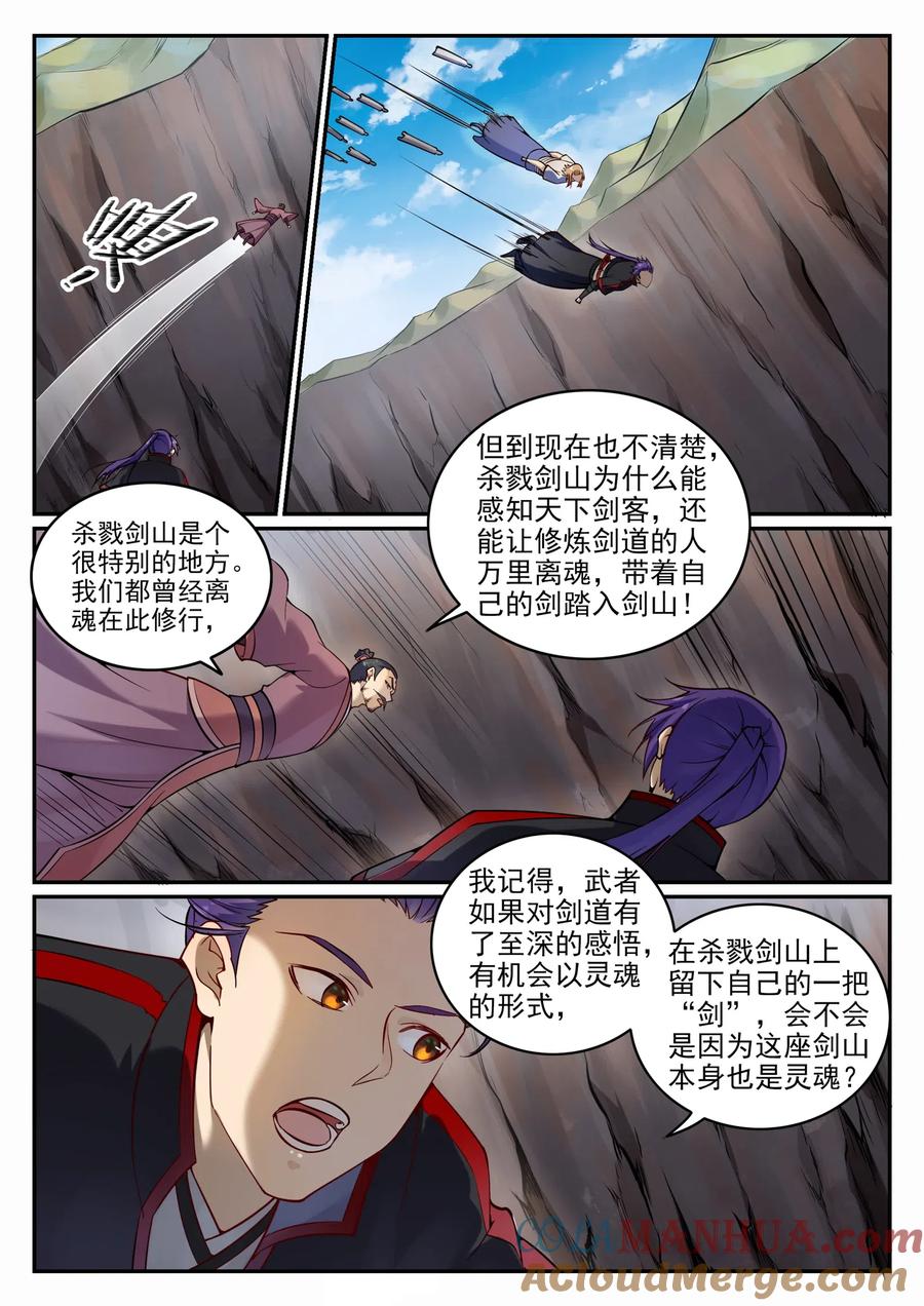 百炼成神 第687回 问情剑心 第10页