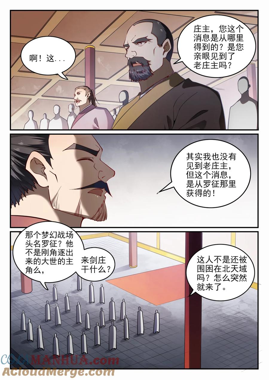 百炼成神 第687回 问情剑心 第6页