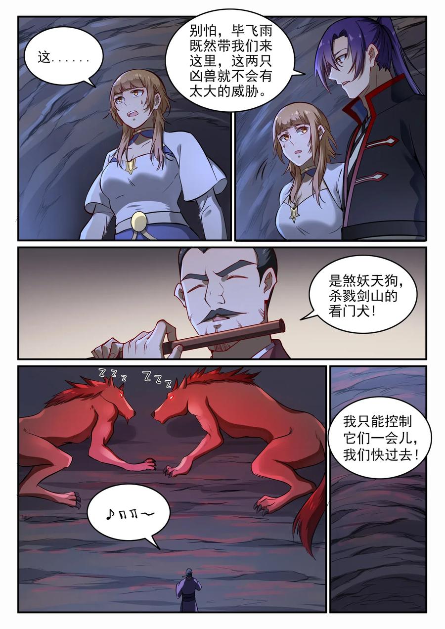 百炼成神 第687回 问情剑心 第13页