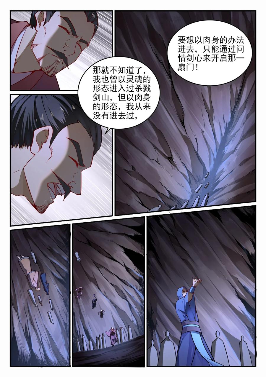 百炼成神 第687回 问情剑心 第11页