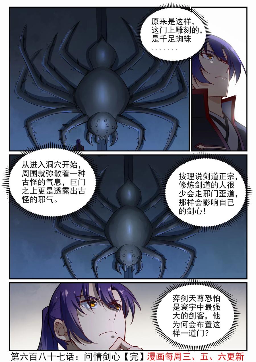 百炼成神 第687回 问情剑心 第15页