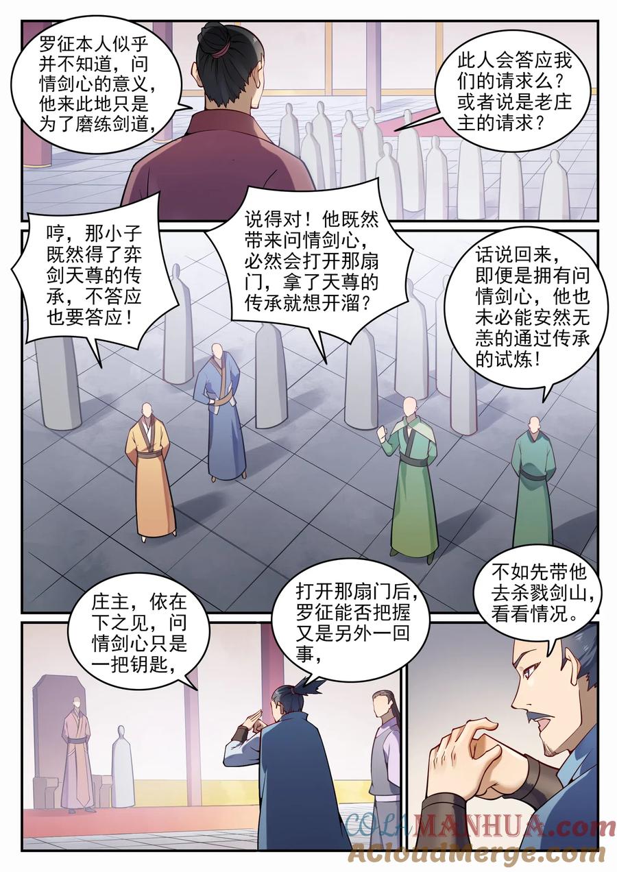 百炼成神 第687回 问情剑心 第8页