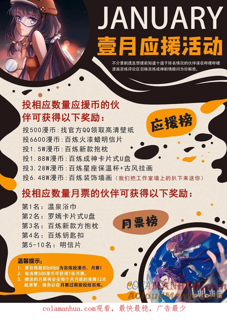 百炼成神 第687回 问情剑心 第16页