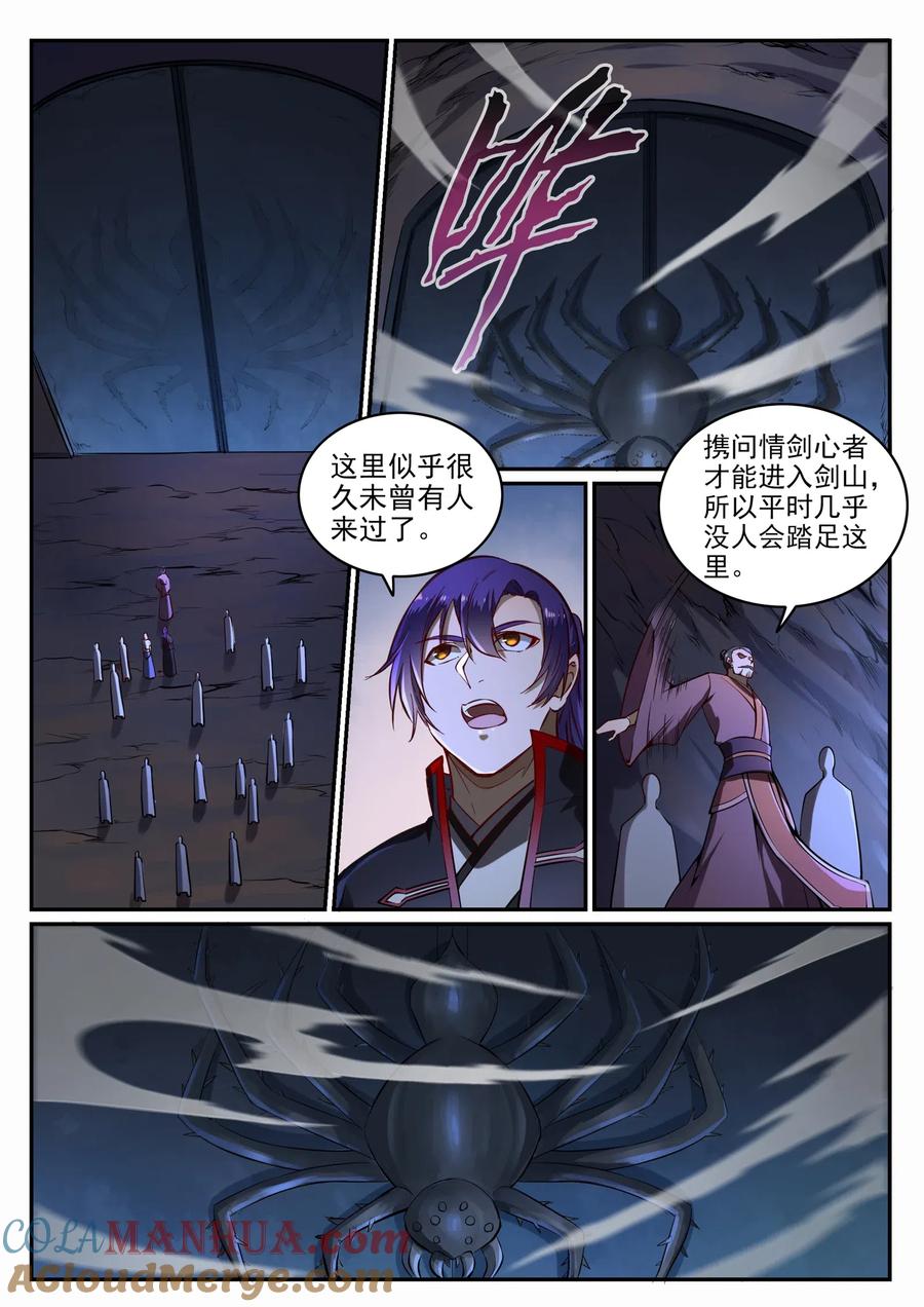百炼成神 第687回 问情剑心 第14页