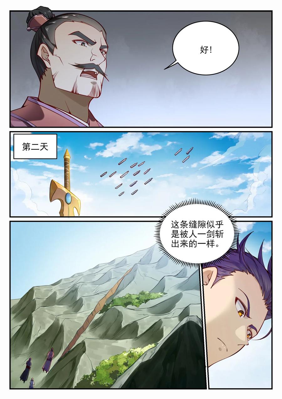 百炼成神 第687回 问情剑心 第9页