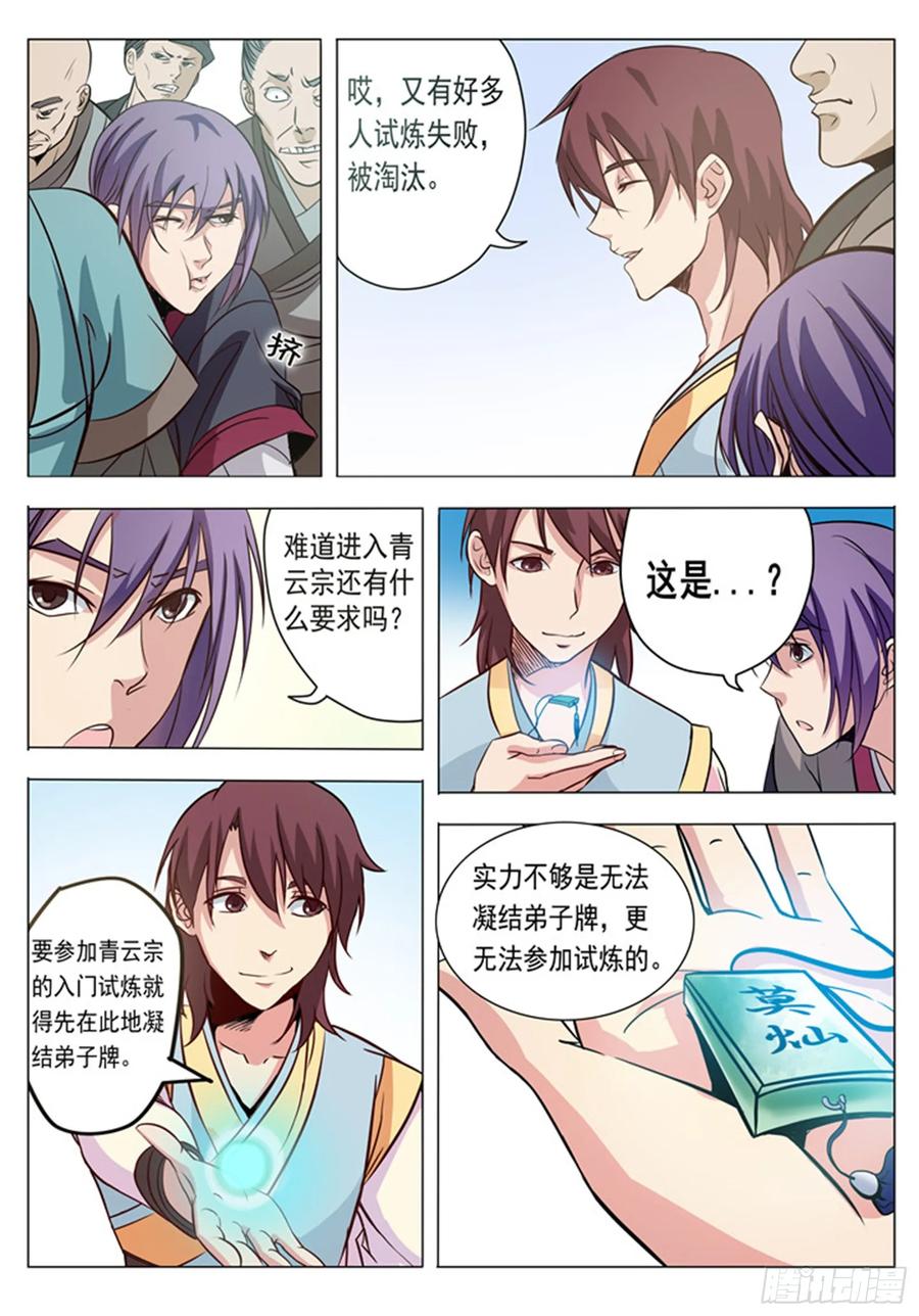 百炼成神 第4回 启程 第14页