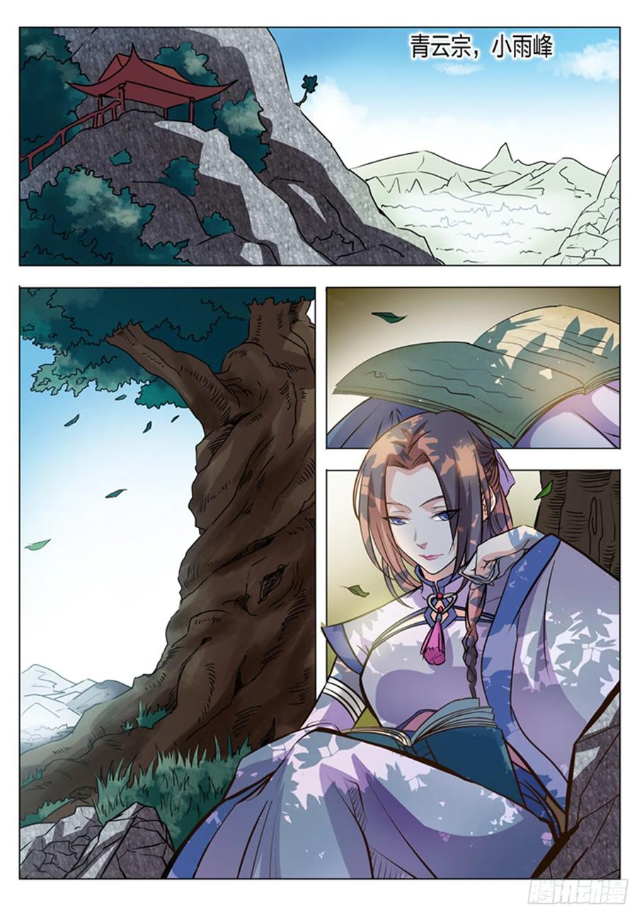 百炼成神 第4回 启程 第10页
