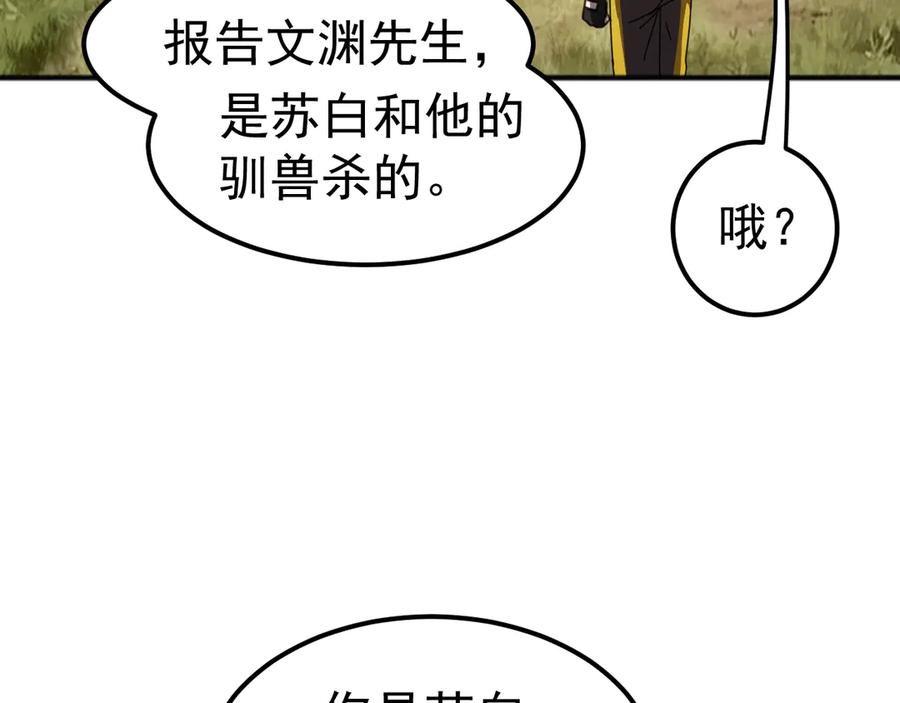 《万族入侵：开局驯化史诗级巨兽》第7话 强敌暴起！玄武引力一击绝杀！ 第119页