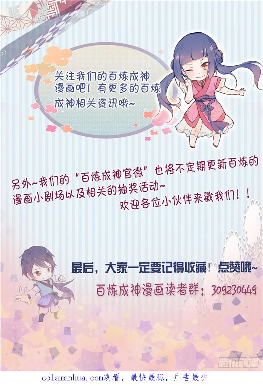 百炼成神 第4回 启程 第20页