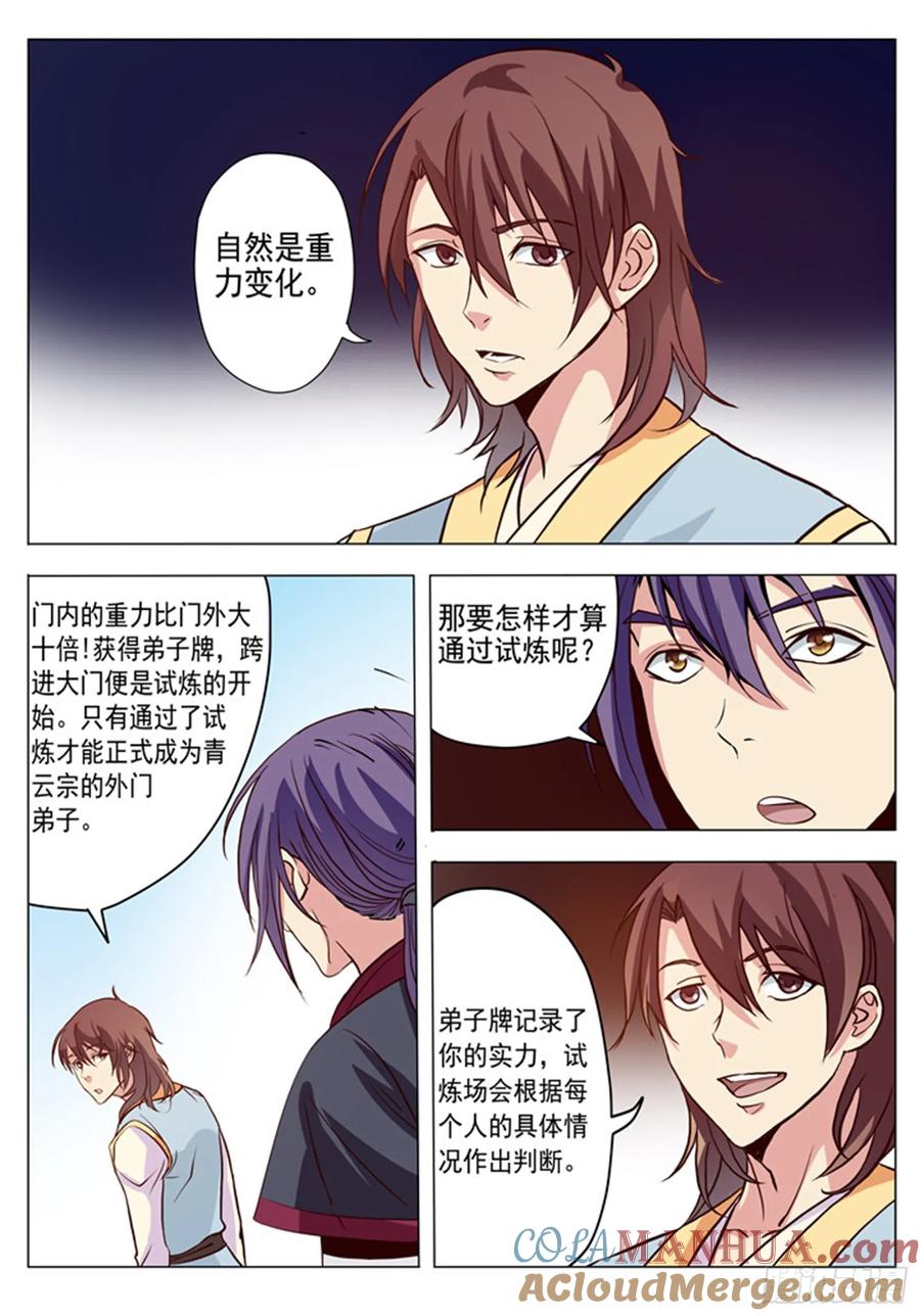 百炼成神 第4回 启程 第17页