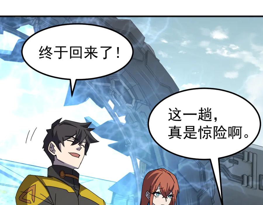 《万族入侵：开局驯化史诗级巨兽》第7话 强敌暴起！玄武引力一击绝杀！ 第135页
