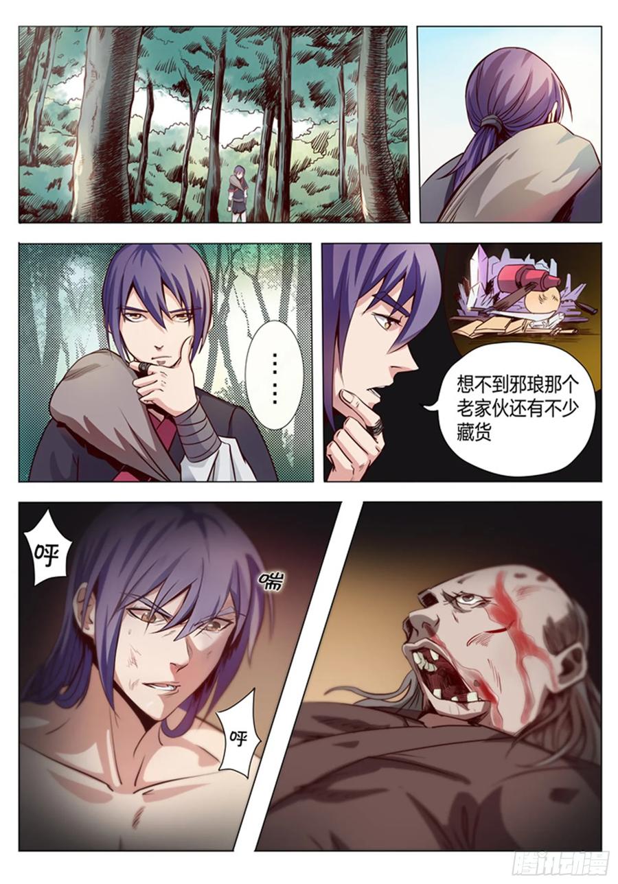 百炼成神 第4回 启程 第2页