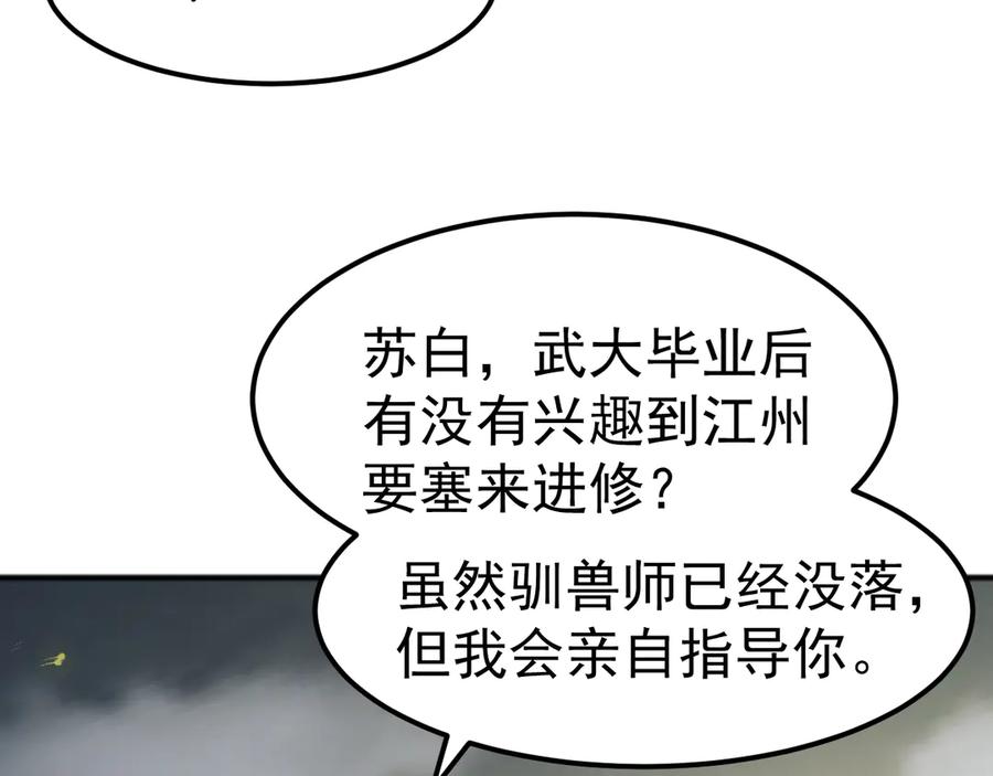 《万族入侵：开局驯化史诗级巨兽》第7话 强敌暴起！玄武引力一击绝杀！ 第122页