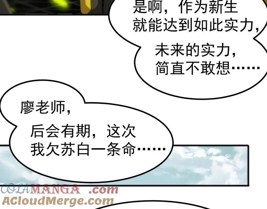 《万族入侵：开局驯化史诗级巨兽》第7话 强敌暴起！玄武引力一击绝杀！ 第133页
