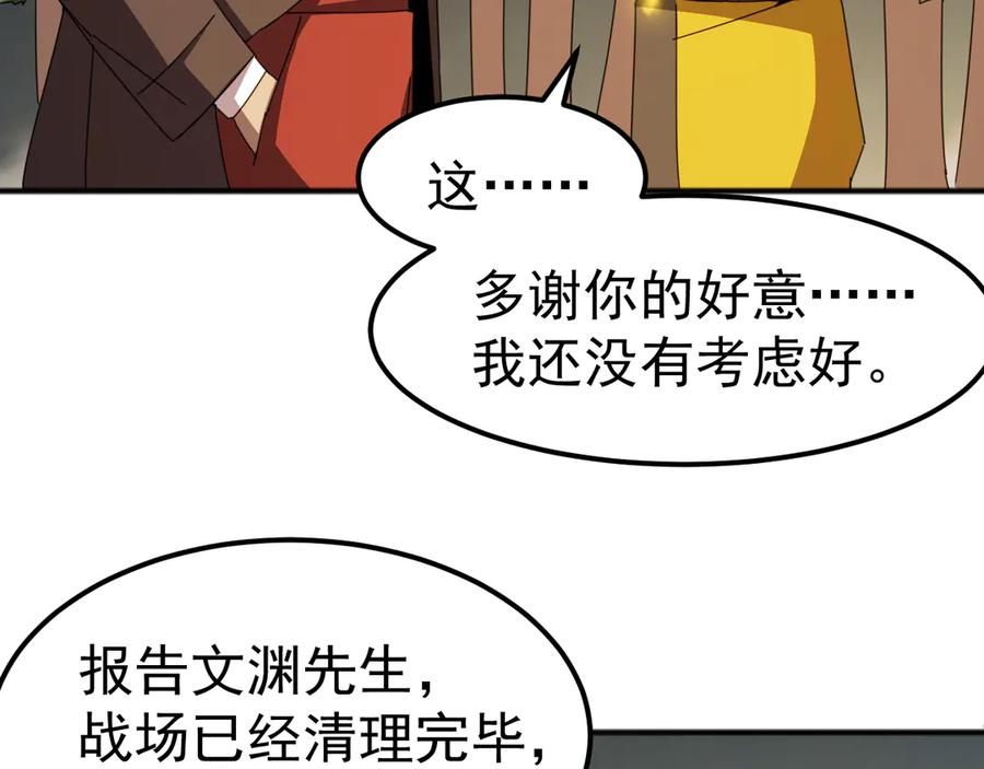《万族入侵：开局驯化史诗级巨兽》第7话 强敌暴起！玄武引力一击绝杀！ 第124页