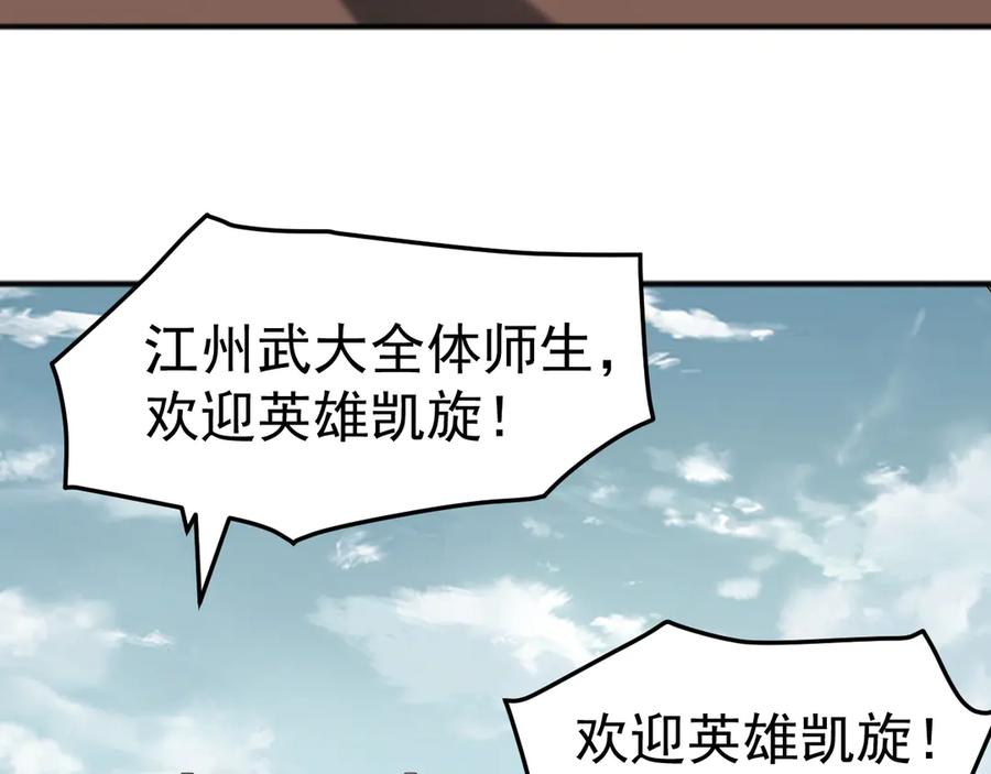 《万族入侵：开局驯化史诗级巨兽》第7话 强敌暴起！玄武引力一击绝杀！ 第138页