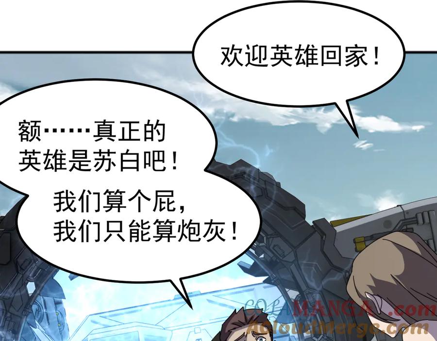 《万族入侵：开局驯化史诗级巨兽》第7话 强敌暴起！玄武引力一击绝杀！ 第141页