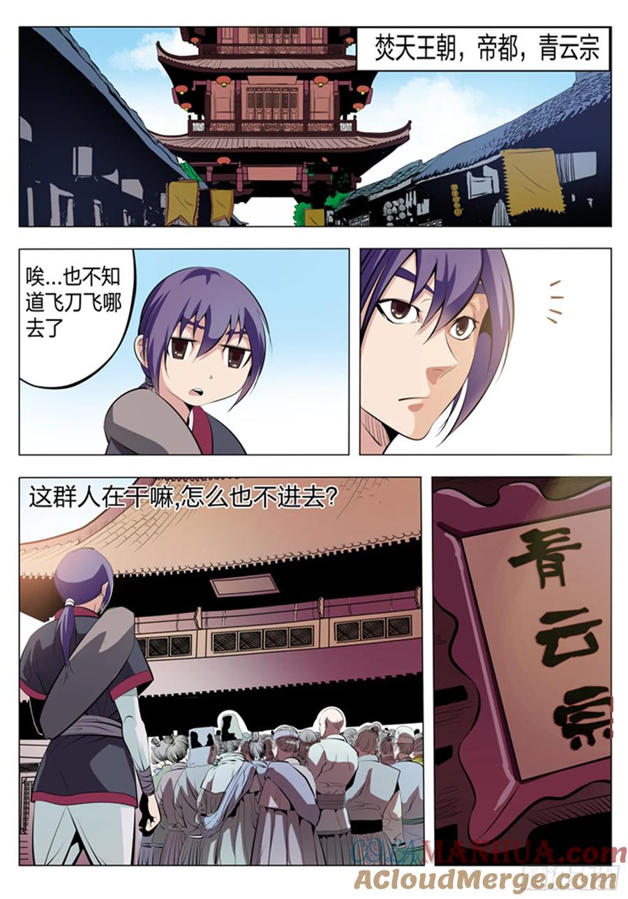 百炼成神 第4回 启程 第13页