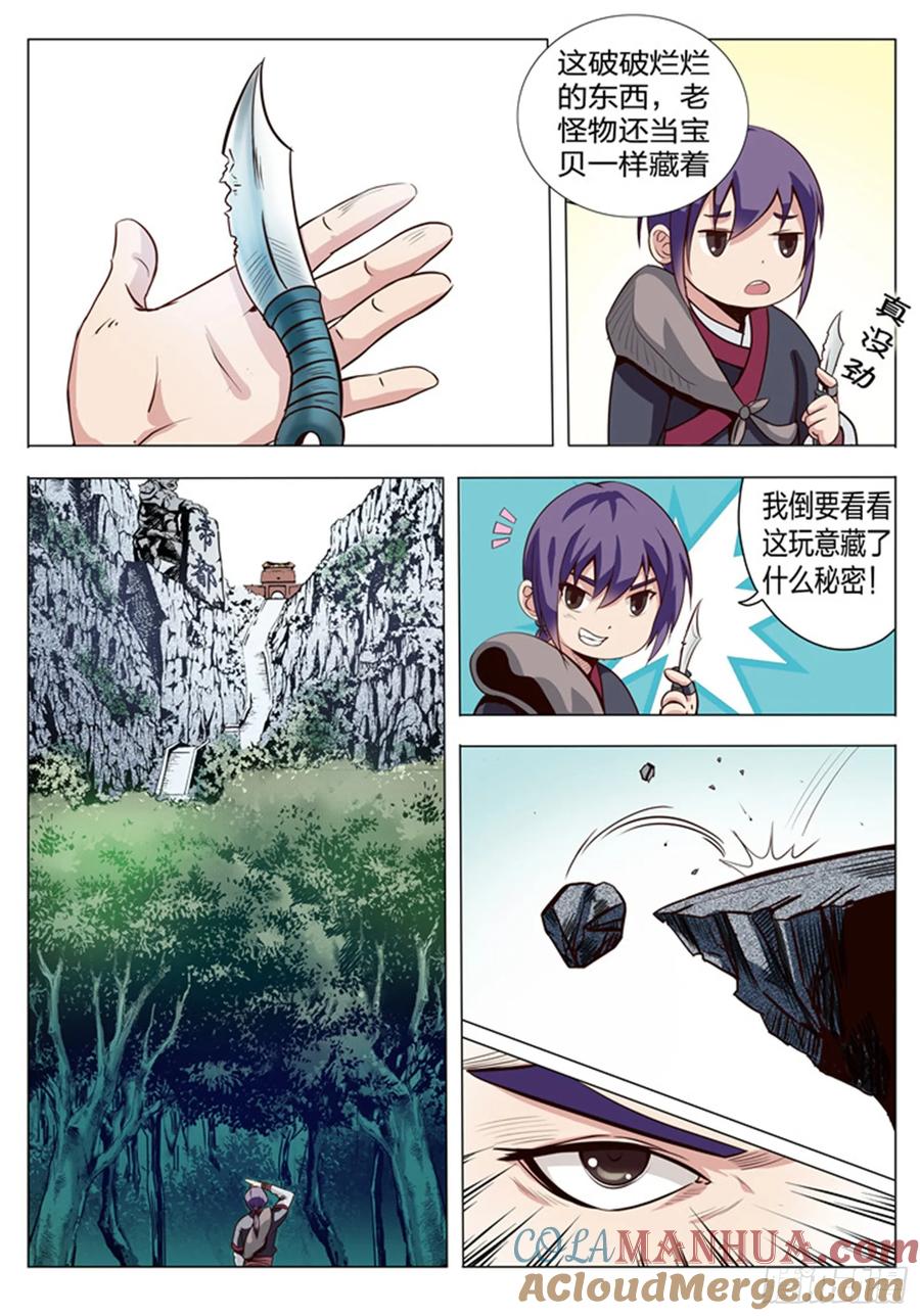百炼成神 第4回 启程 第5页