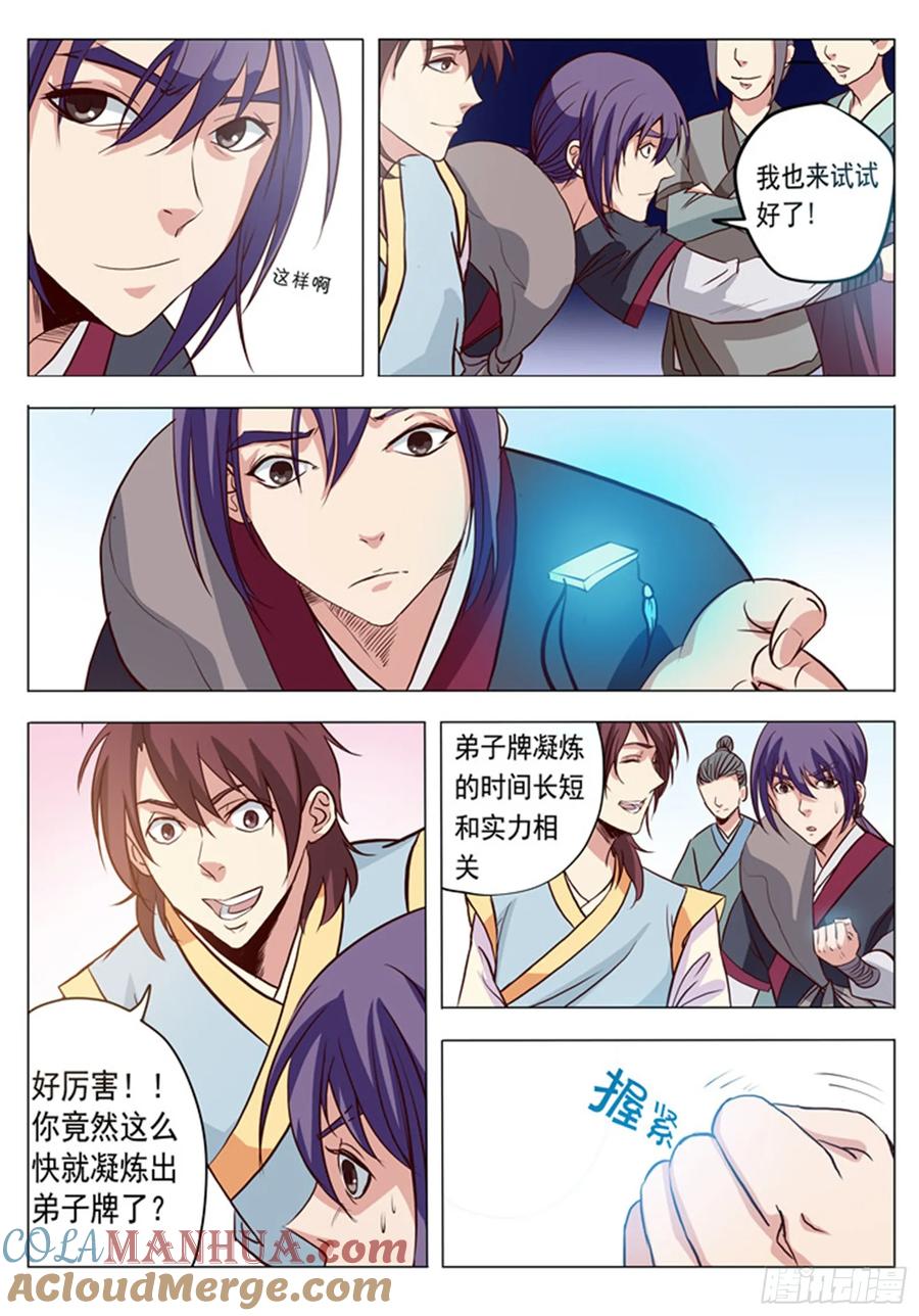 百炼成神 第4回 启程 第15页