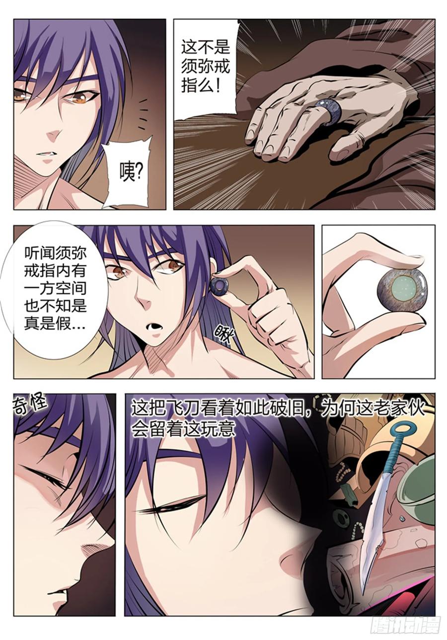 百炼成神 第4回 启程 第4页