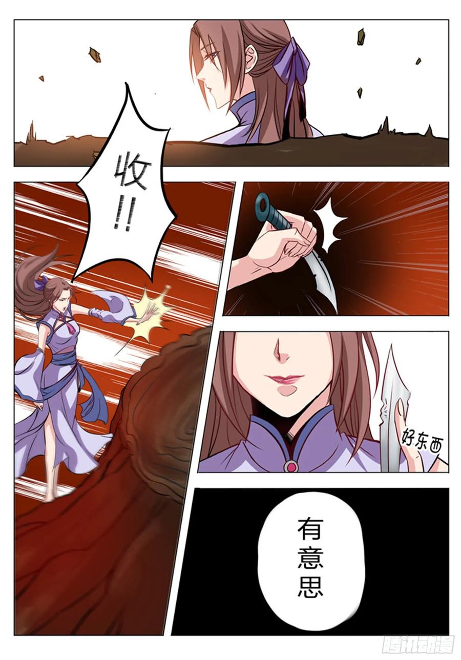 百炼成神 第4回 启程 第12页