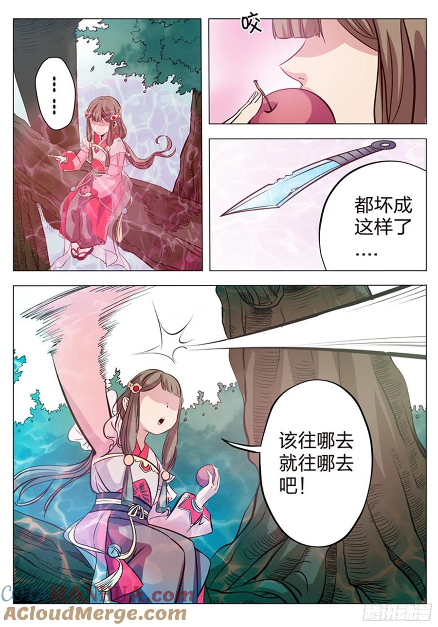 百炼成神 第4回 启程 第9页