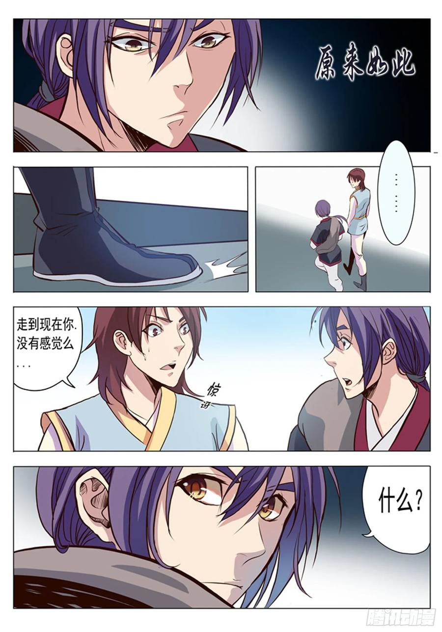 百炼成神 第4回 启程 第16页