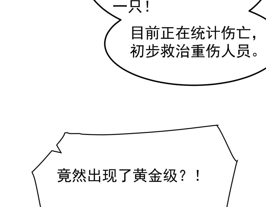 《万族入侵：开局驯化史诗级巨兽》第7话 强敌暴起！玄武引力一击绝杀！ 第115页