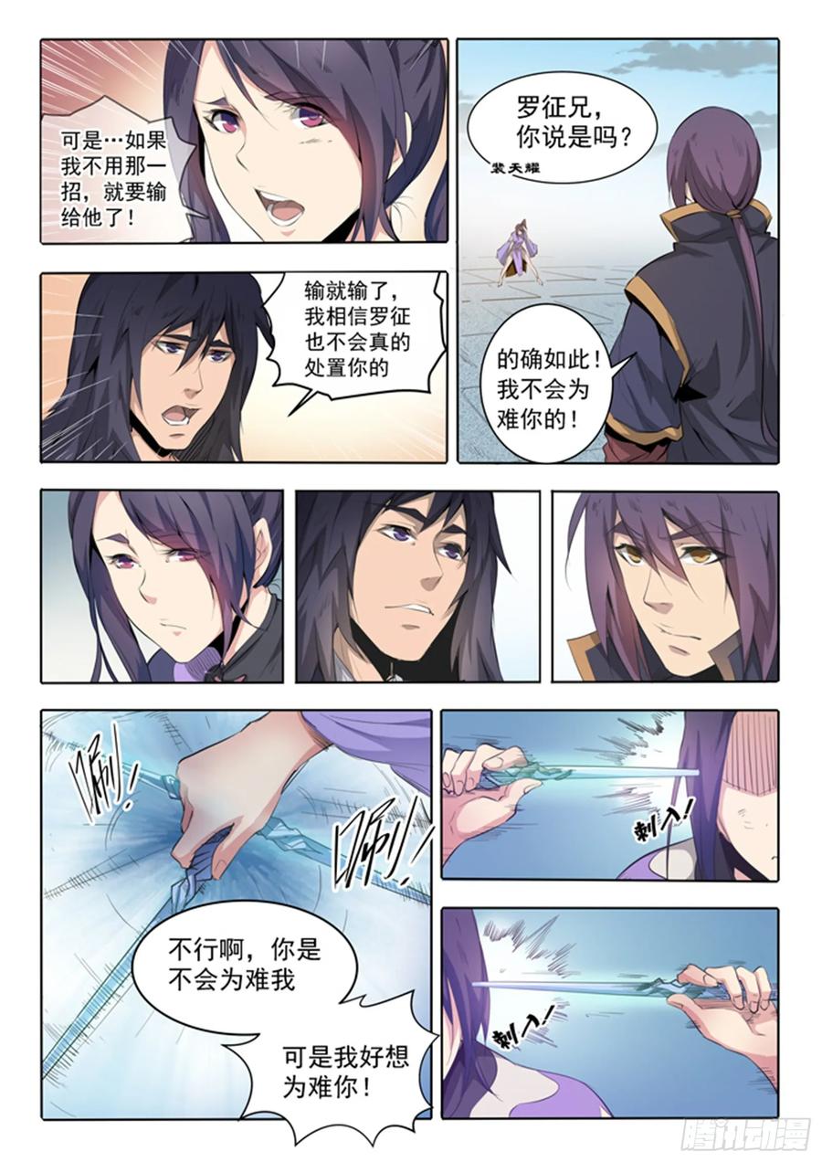 百炼成神 第67回 青鸾血脉 第5页