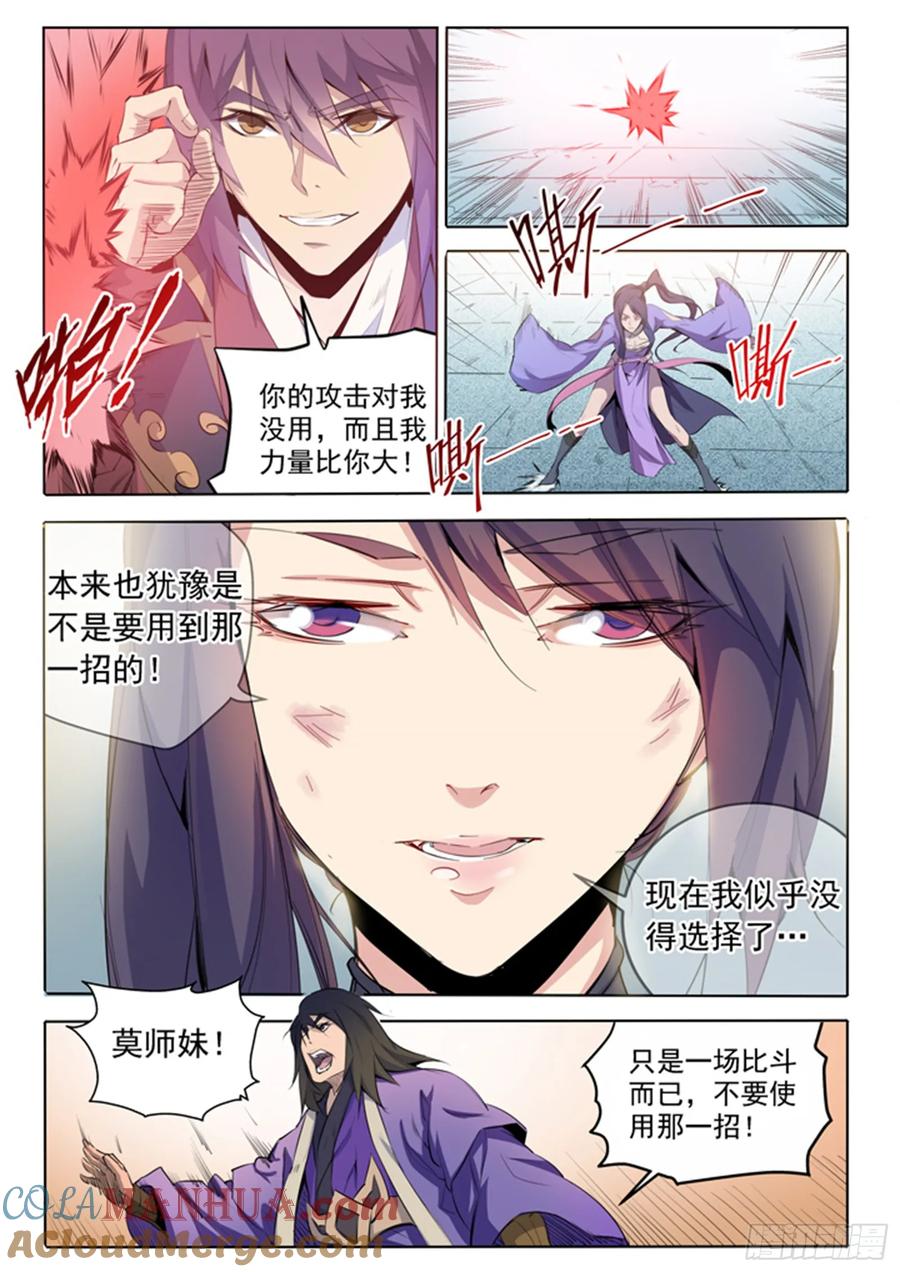 百炼成神 第67回 青鸾血脉 第4页