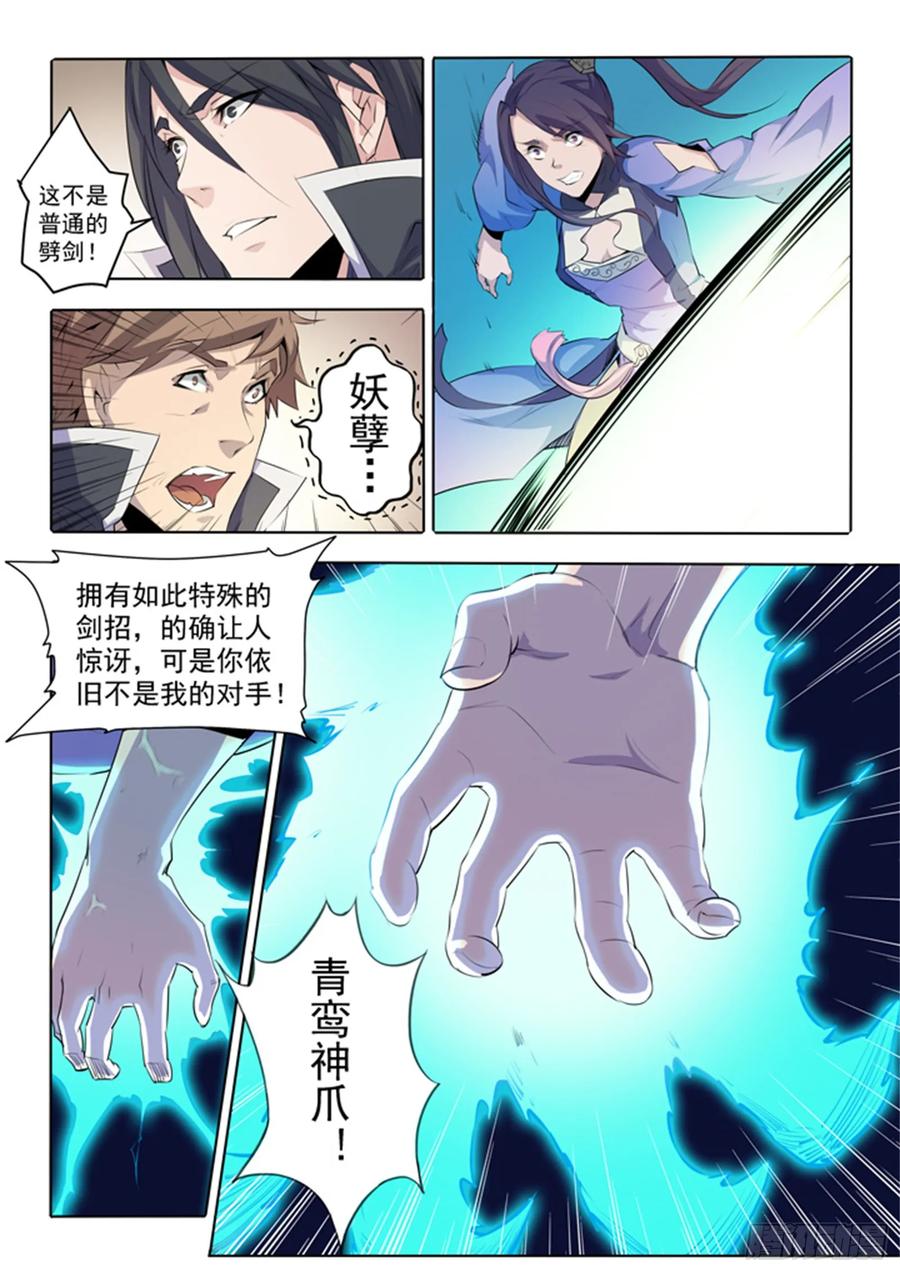 百炼成神 第67回 青鸾血脉 第17页