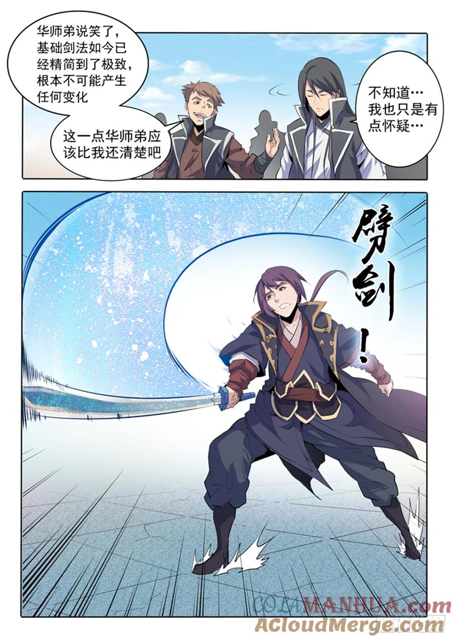 百炼成神 第67回 青鸾血脉 第16页