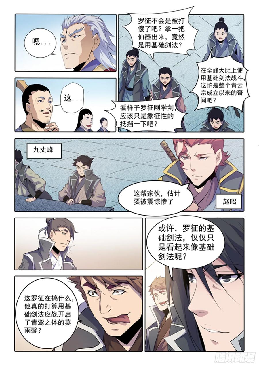 百炼成神 第67回 青鸾血脉 第15页