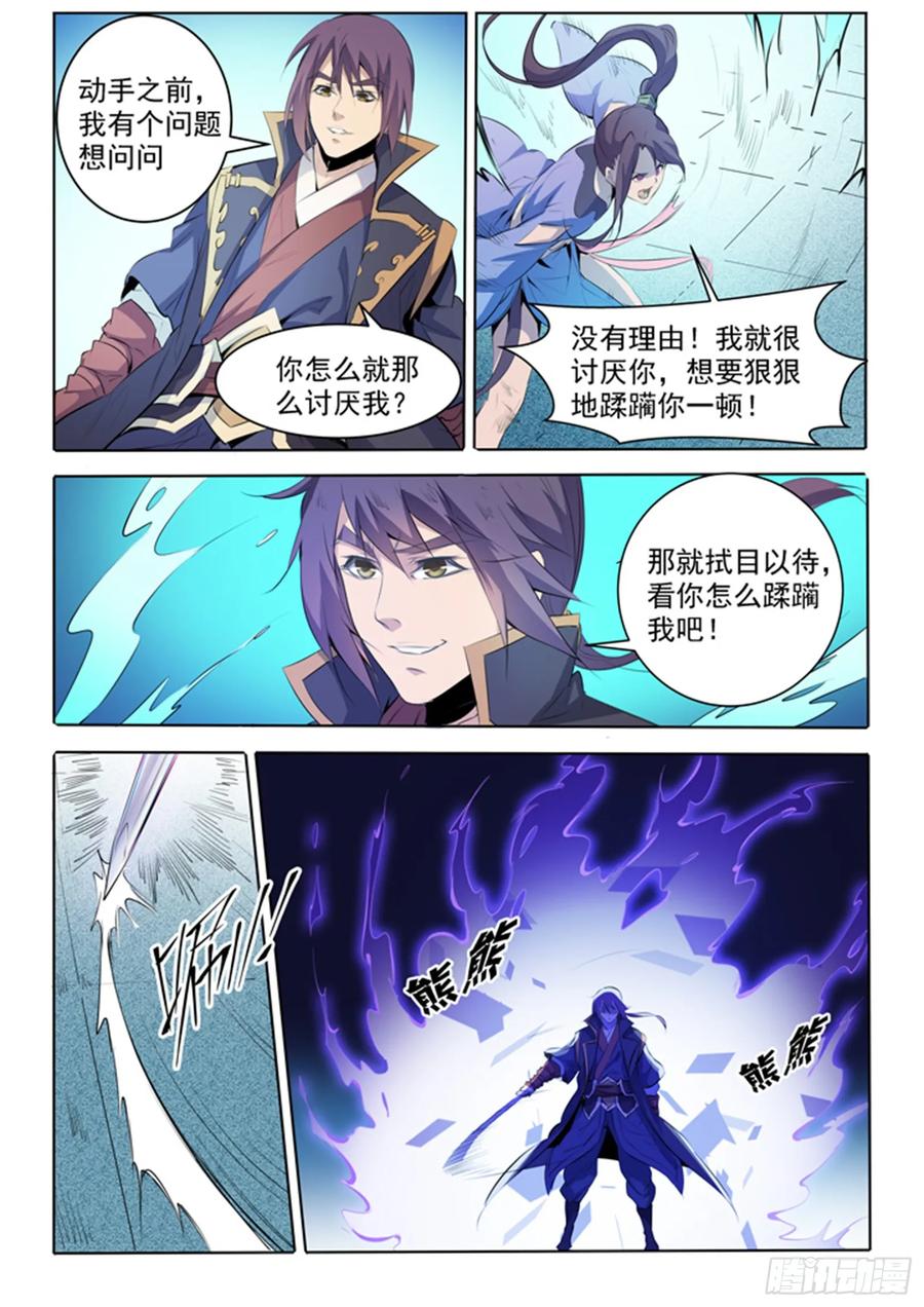 百炼成神 第67回 青鸾血脉 第9页