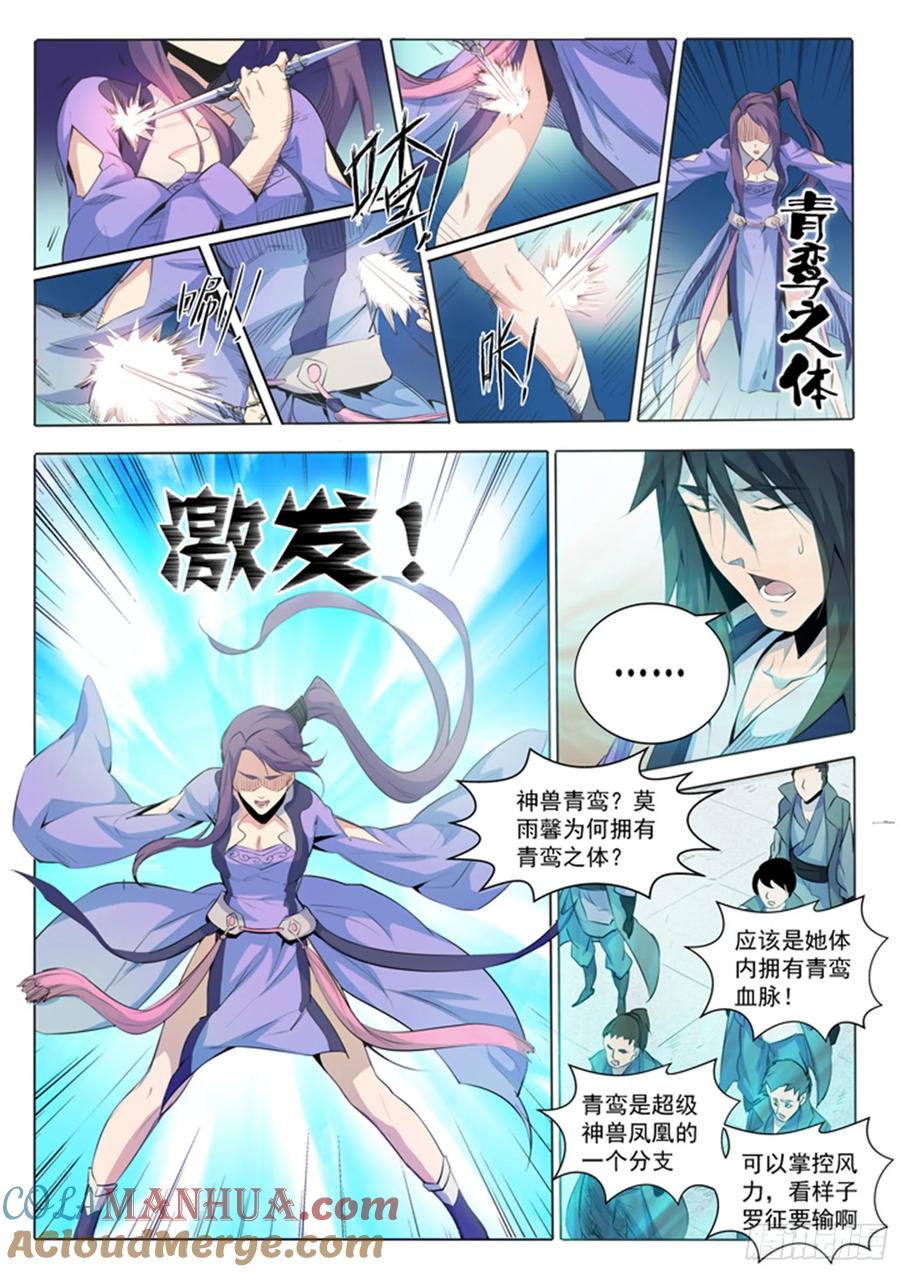 百炼成神 第67回 青鸾血脉 第6页