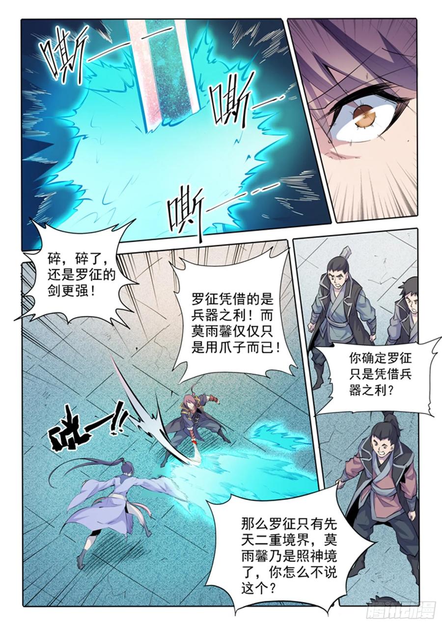 百炼成神 第67回 青鸾血脉 第19页