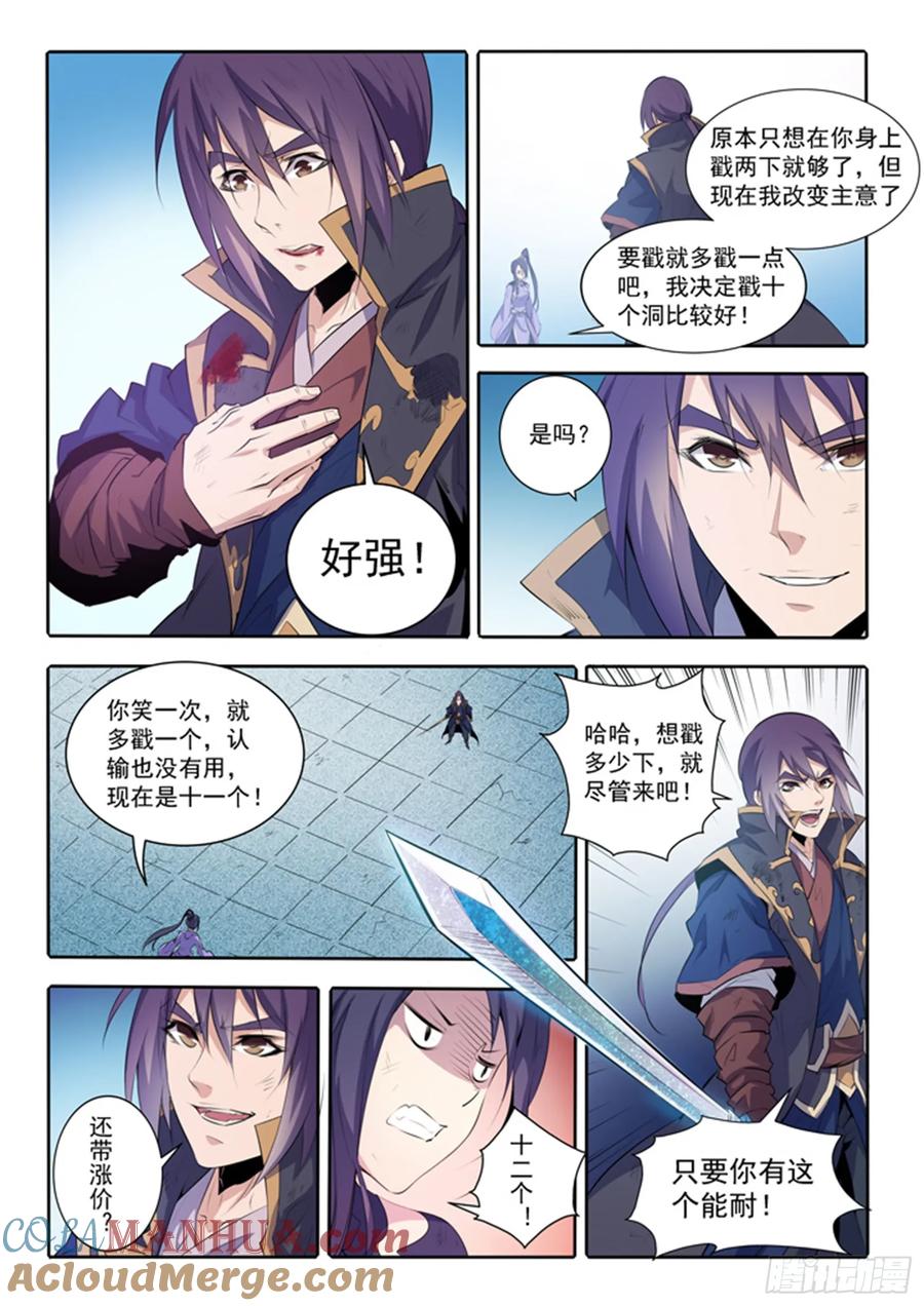 百炼成神 第67回 青鸾血脉 第14页